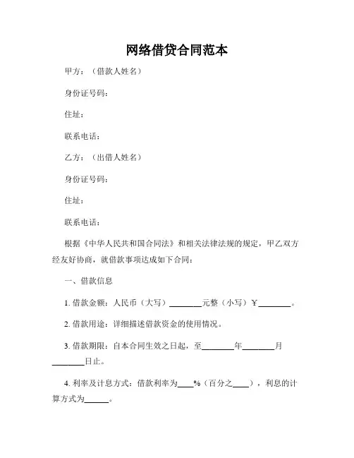 网络借贷合同范本