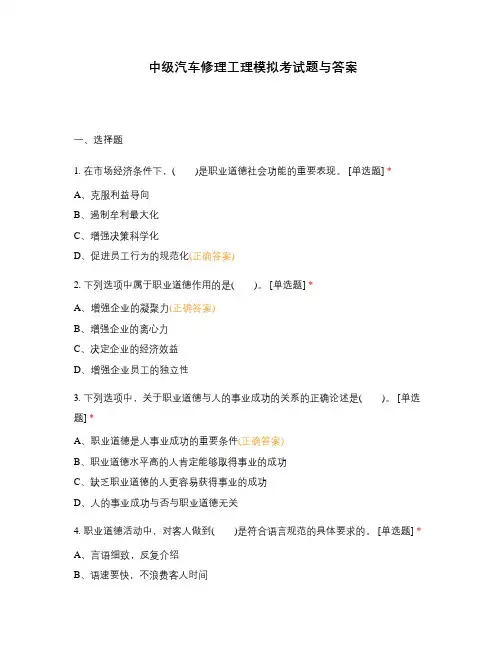 中级汽车修理工理模拟考试题与答案