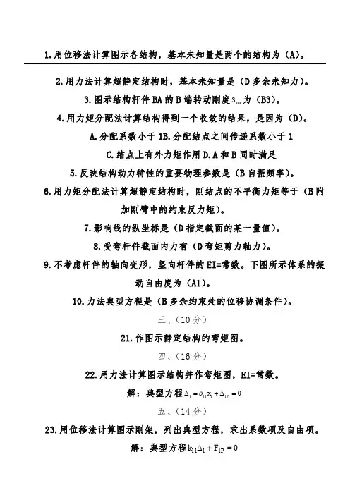 电大《土木工程力学》(本)历届试题及答案