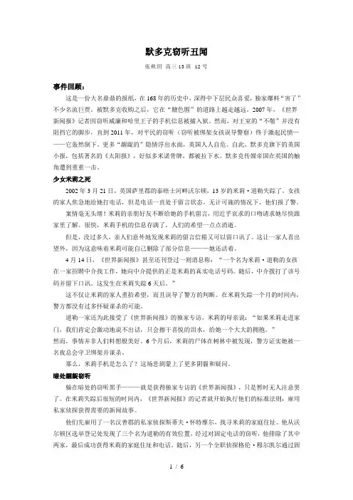 默多克窃听丑闻