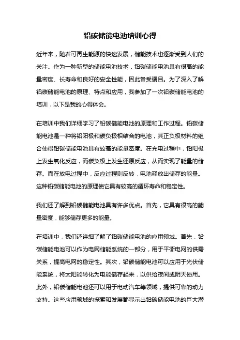 铅碳储能电池培训心得