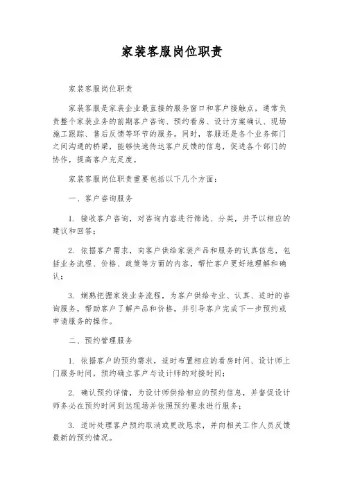 家装客服岗位职责