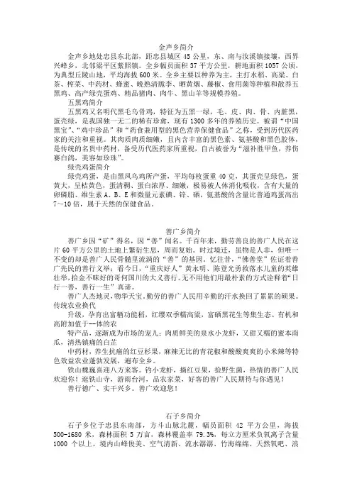 忠县各乡镇简介