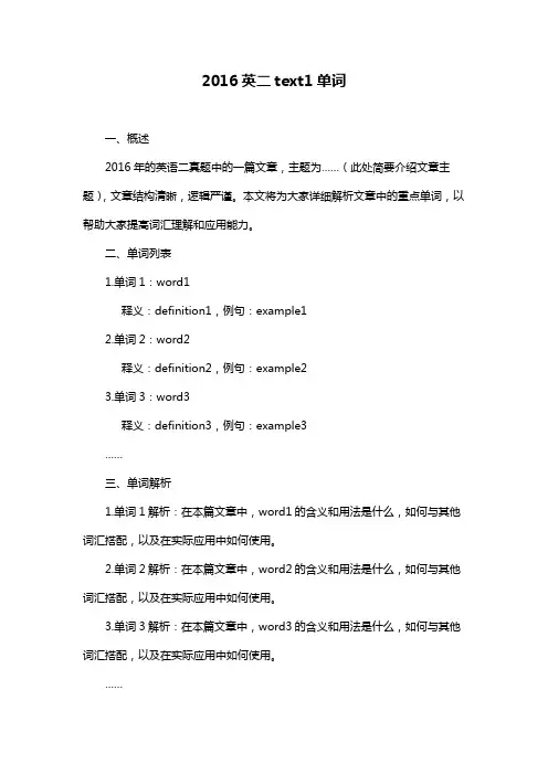 2016英二text1单词