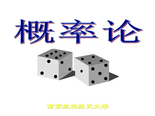 精品课程《概率论》ppt课件(全)