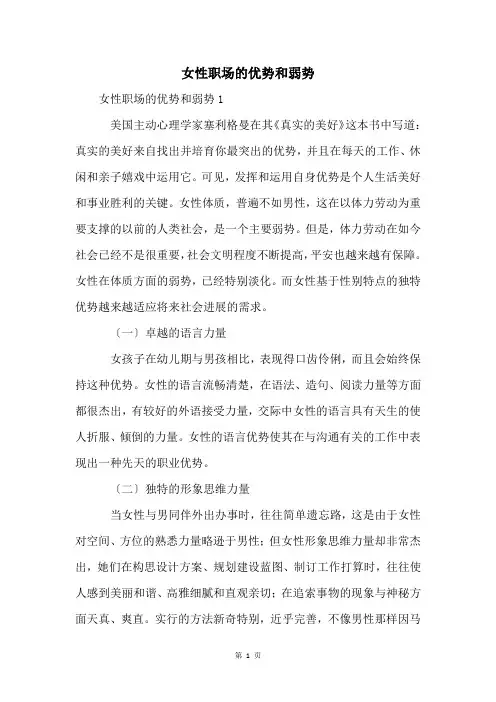 女性职场的优势和弱势