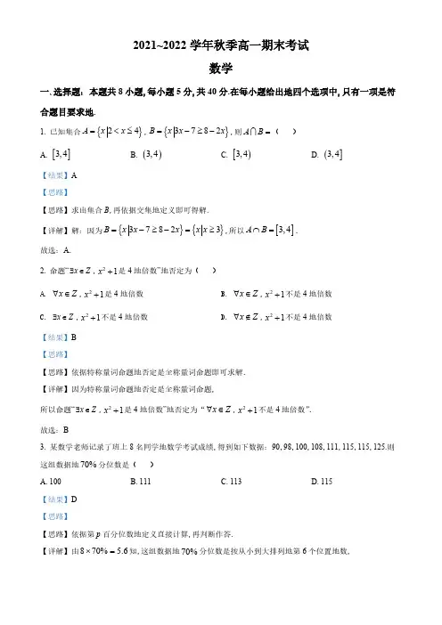 贵州省遵义市2022-2023学年高一上学期期末考试数学试题(解析版)(1)