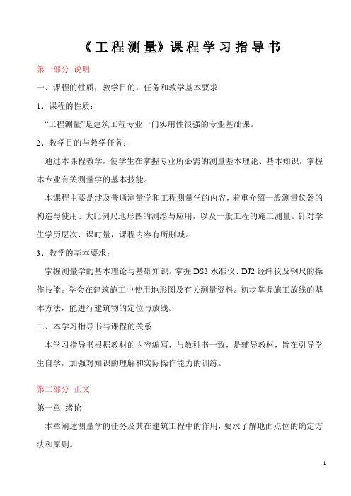 工程测量学习指导