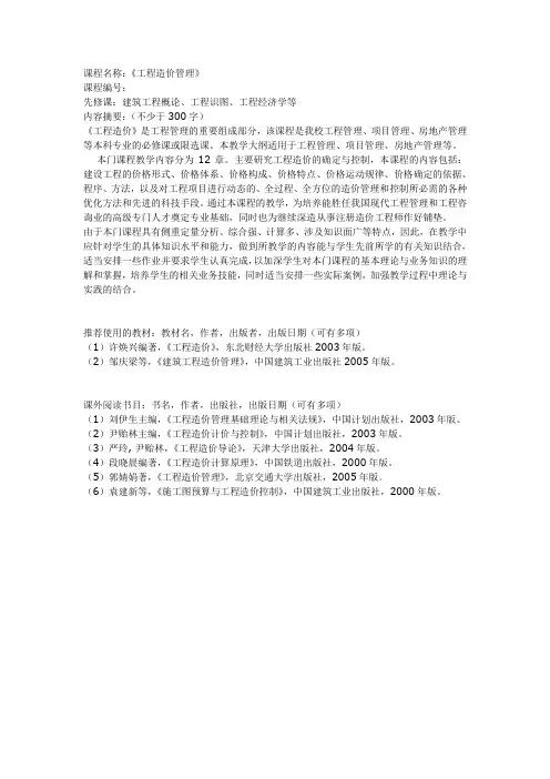 工程造价管理课程简介