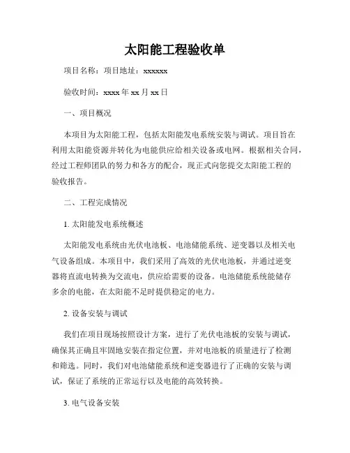 太阳能工程验收单