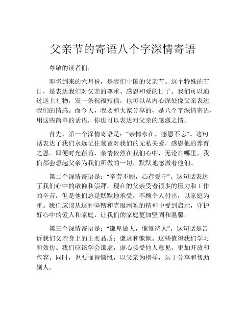 父亲节的寄语八个字深情寄语
