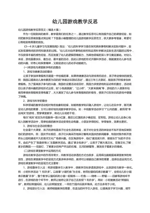 幼儿园游戏教学反思范文（精选4篇）