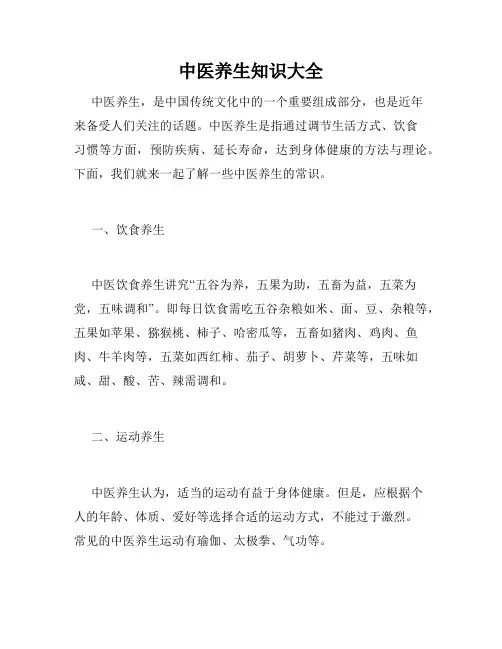 中医养生知识大全 