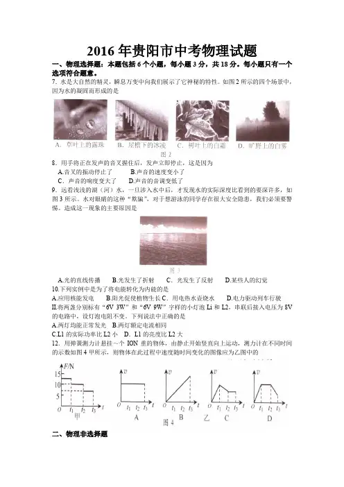 贵州省贵阳市2016年中考物理试卷