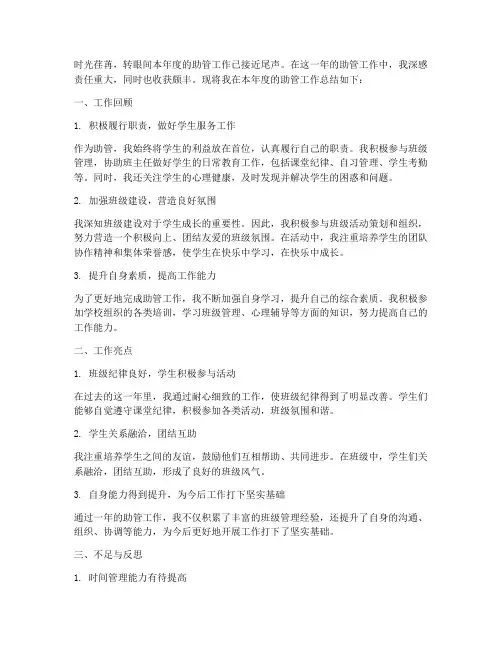 助管考核个人工作总结范文
