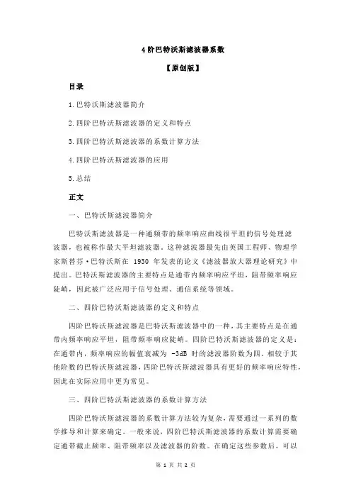 4阶巴特沃斯滤波器系数