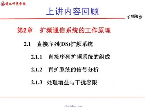 《扩频通信》7-8讲(2.1.4-2.1.5)
