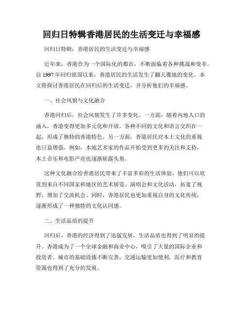 回归日特辑香港居民的生活变迁与幸福感