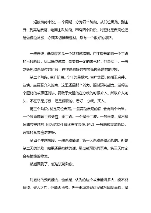情绪周期理论-简版