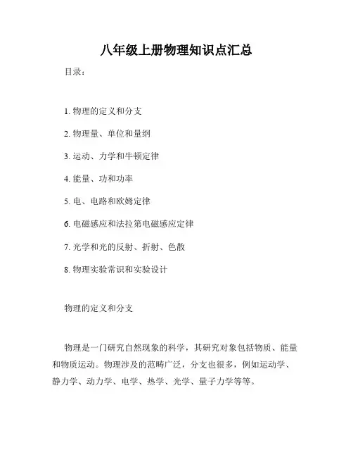 八年级上册物理知识点汇总