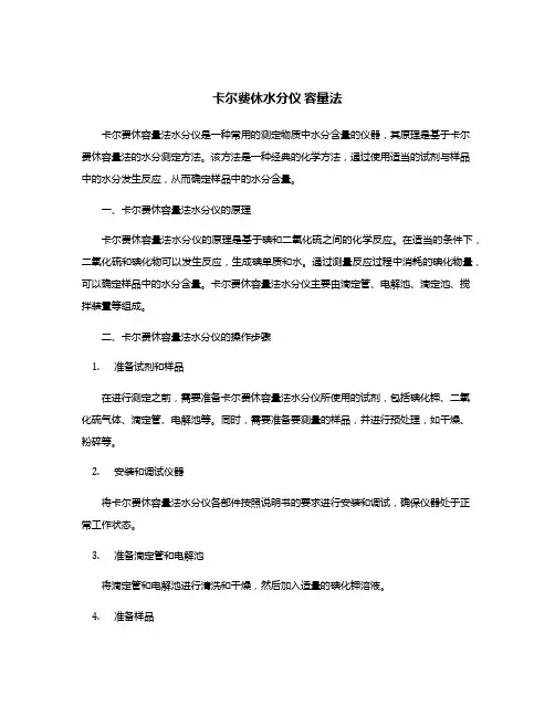 卡尔费休水分仪 容量法