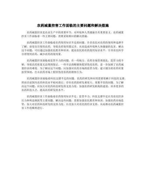 农药减量控害工作面临的主要问题和解决措施