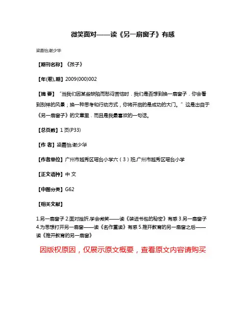 微笑面对——读《另一扇窗子》有感