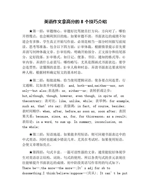 英语作文拿高分的8个技巧介绍