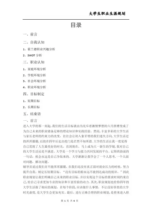 金融学大学生职业生涯规划书