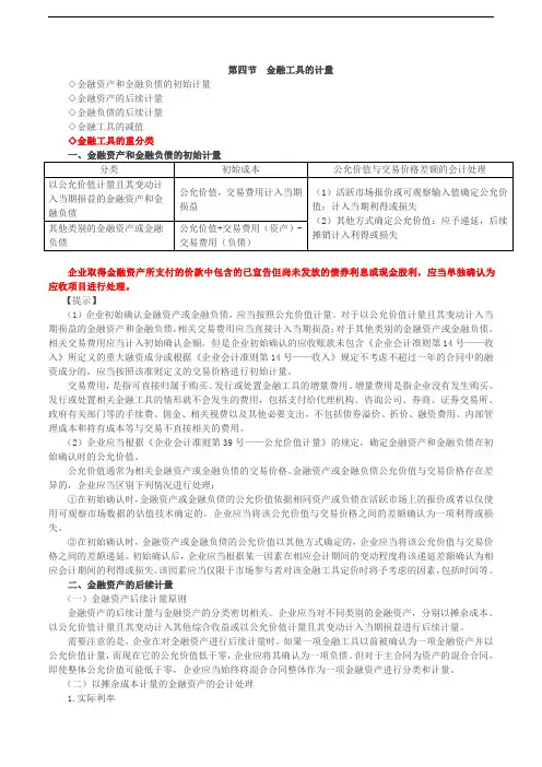 2019年会计考试辅导：金融资产和金融负债的初始计量,金融资产的后续计量