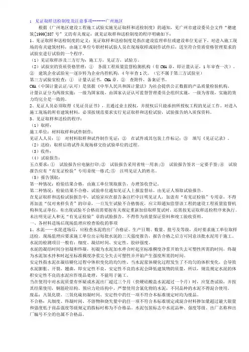 见证取样送检制度及注意事项(广州地区)