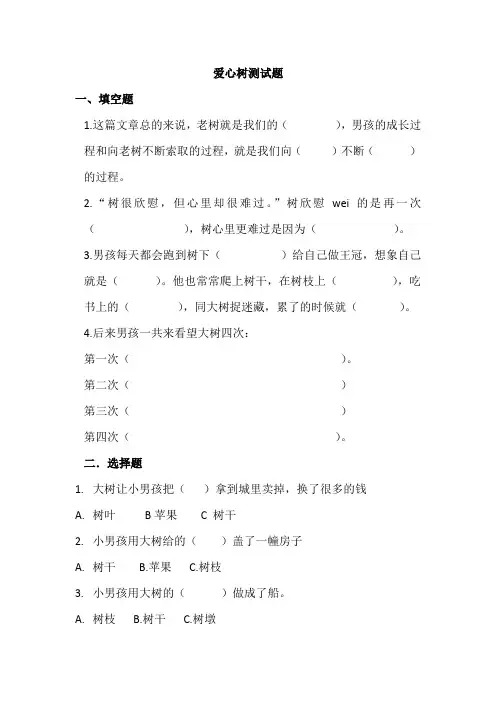 《爱心树》阅读测试题