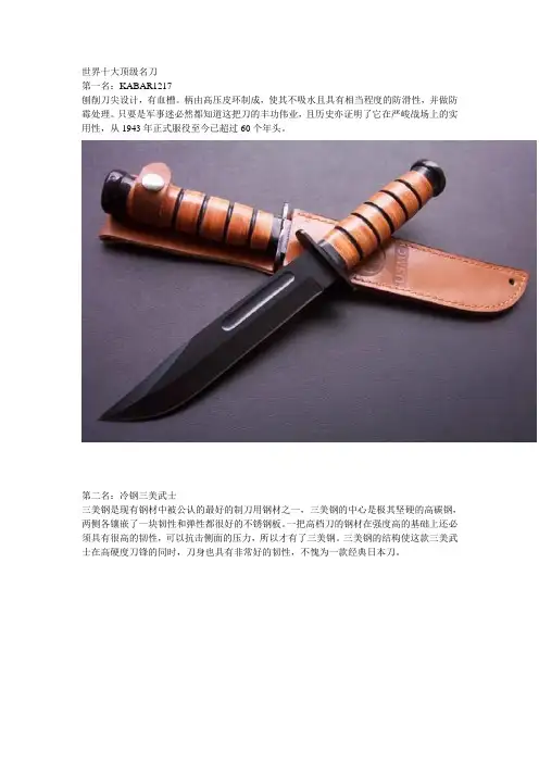 世界十大顶级名刀