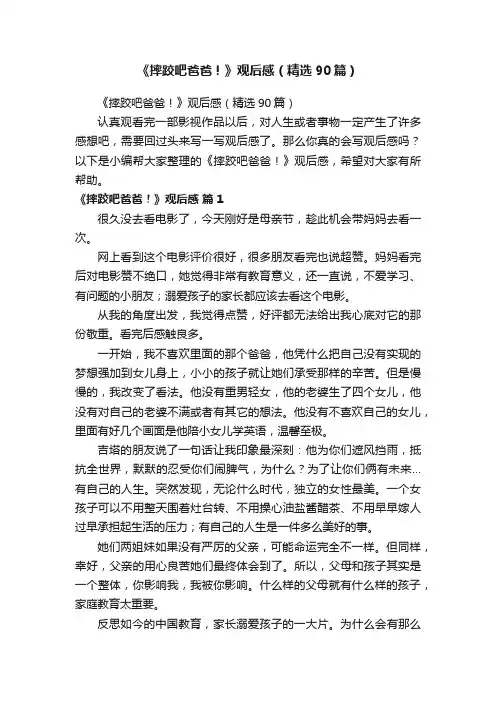 《摔跤吧爸爸！》观后感（精选90篇）