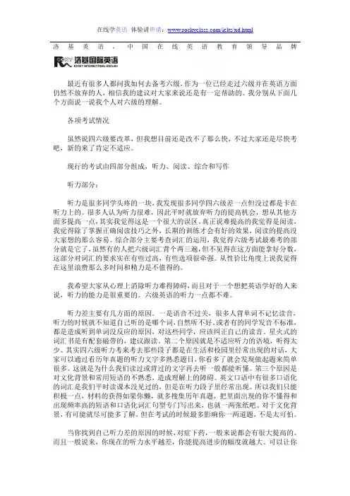 逐个题型详细分析指导你通过六级