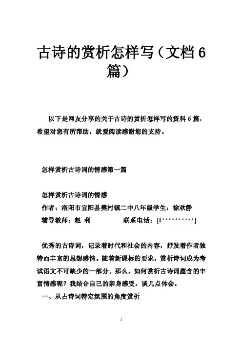 古诗的赏析怎样写（文档6篇）