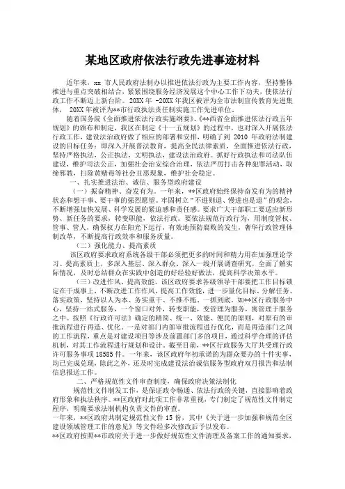 政府依法行政先进事迹材料