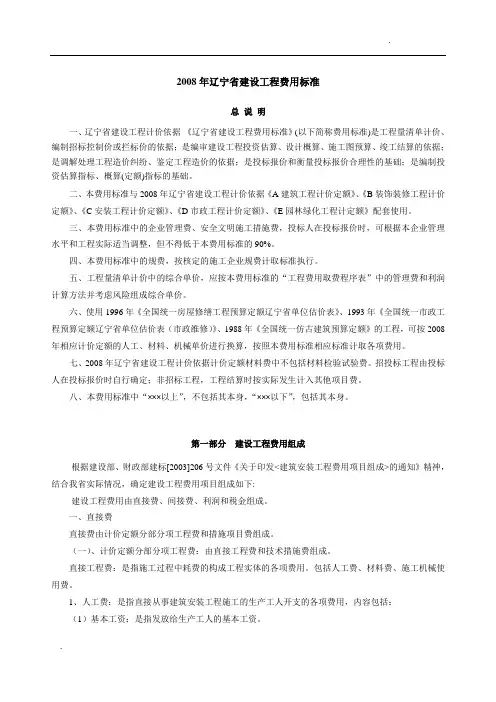 2008年辽宁省建设工程费用标准