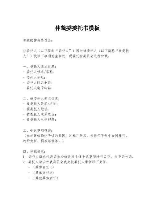 仲裁委委托书模板