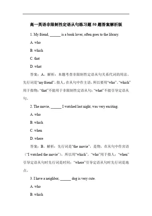 高一英语非限制性定语从句练习题50题答案解析版
