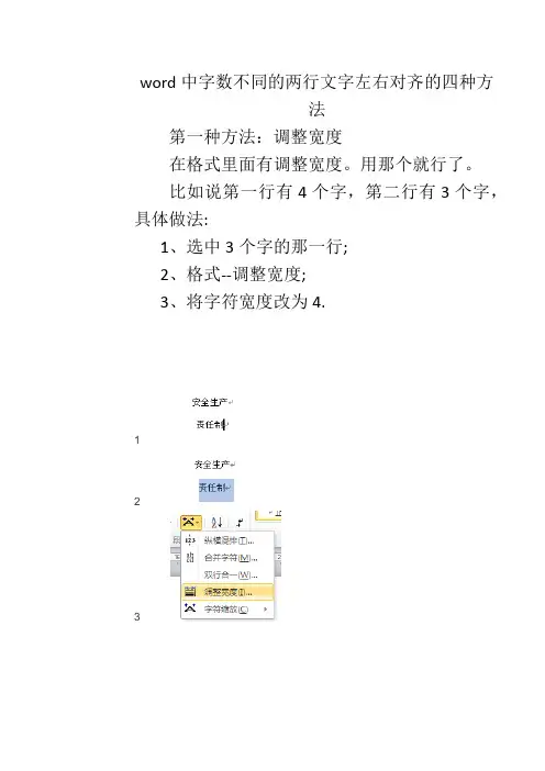 word中字数不同的两行文字左右对齐的三种方法