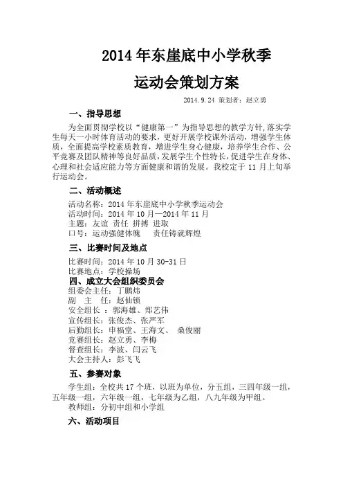 2014年秋季运动会文档