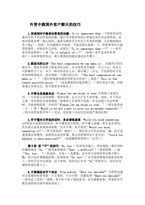 外贸中跟国外客户聊天的技巧