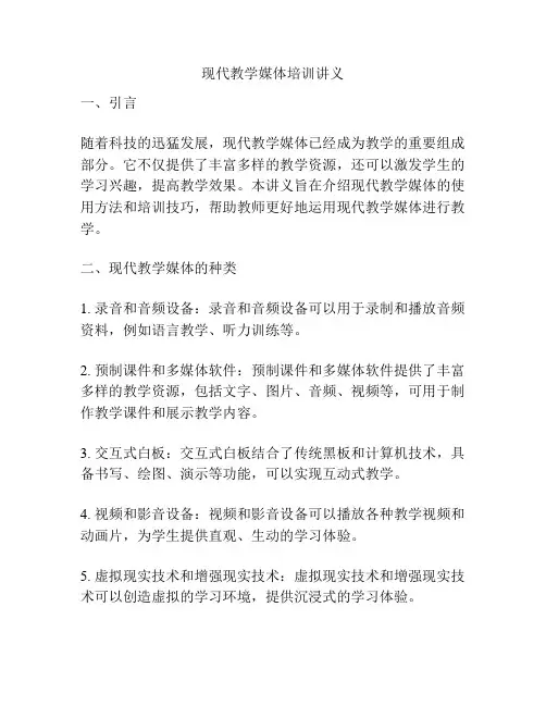 现代教学媒体培训讲义