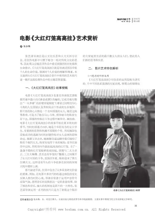 电影《大红灯笼高高挂》艺术赏析
