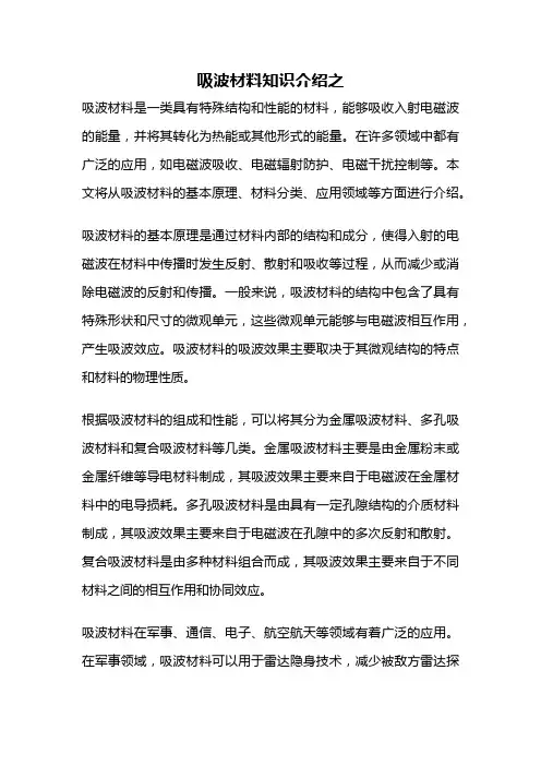 吸波材料知识介绍之