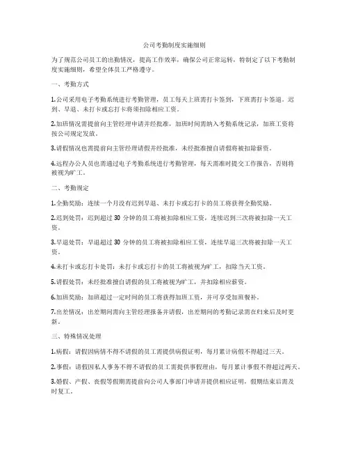 公司考勤制度实施细则