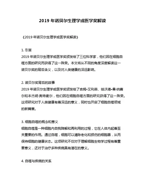 2019年诺贝尔生理学或医学奖解读