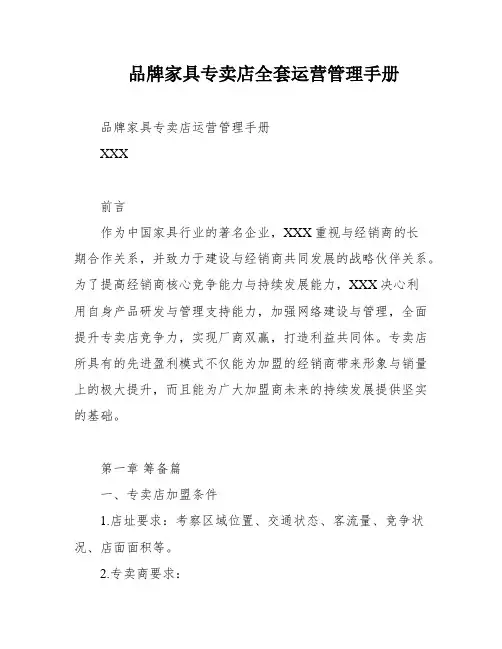 品牌家具专卖店全套运营管理手册
