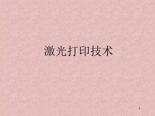 X线检查与诊断技术激光打印技术1.3-三、数字X线成像课件